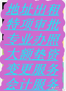 可注冊辦公間小戶型 即租即用，輕松代理代辦一般納稅人資格