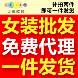 貝蒂歐韓服裝品牌解析 產(chǎn)品亮點(diǎn)、加盟店現(xiàn)狀與代理代辦須知
