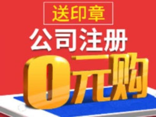 花東代理工商注冊(cè) 花都區(qū)公司注冊(cè)一站式代辦服務(wù)指南
